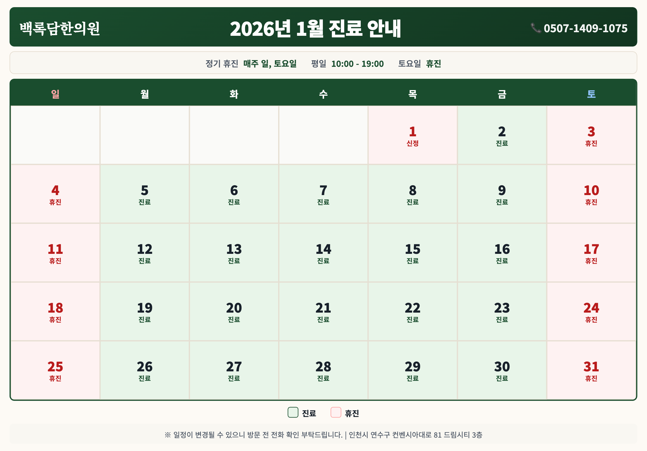 2026년 1월 진료 안내