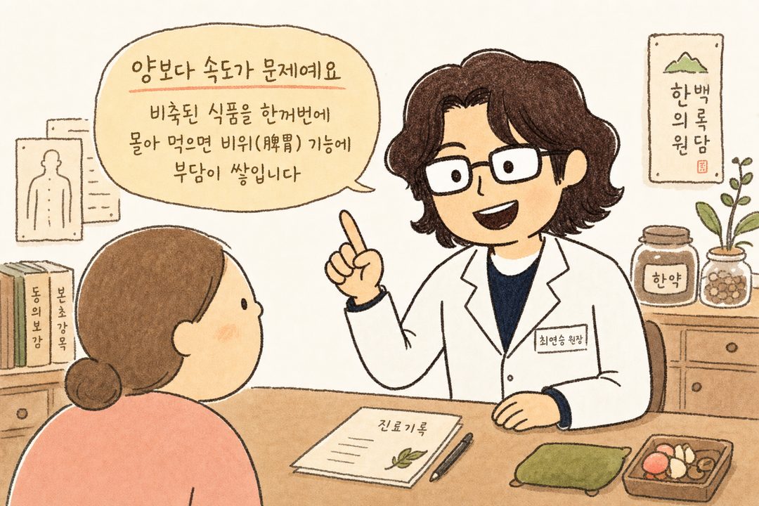 백록담 한의원의 의료진 캐릭터가 진료실에서 환자에게 설명하고 있는 모습. 의사는 친근하고 전문적인 표정으로 한손을 들어 포인팅하며 설명 중. 배경에는 한의원 진료실의 따뜻한 톤의