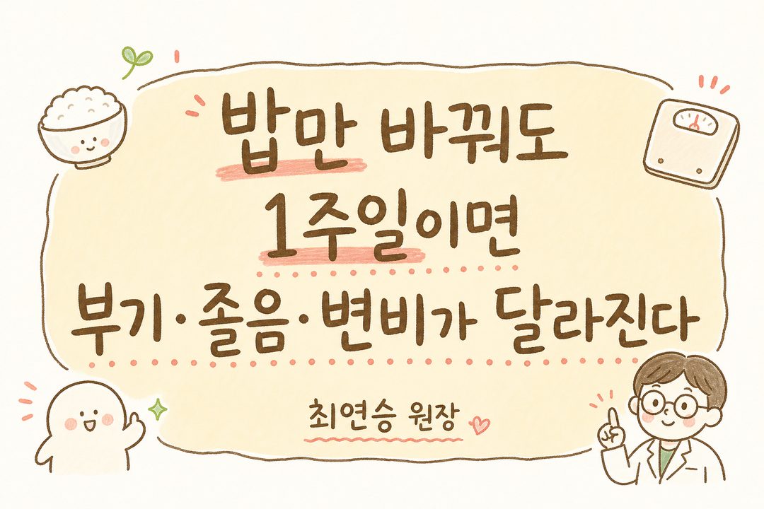 Impactful message in large font (40-60pt) centered on a clean background: 'You'll notice changes within a week just by switching your rice'