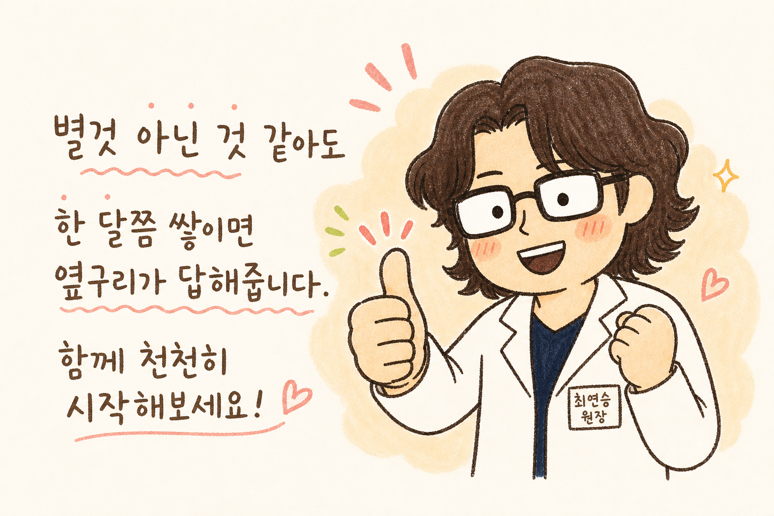 Director character smiling warmly with an encouraging gesture (thumbs up or cheering pose). Bright, hopeful background tone emphasizing positive conclusion