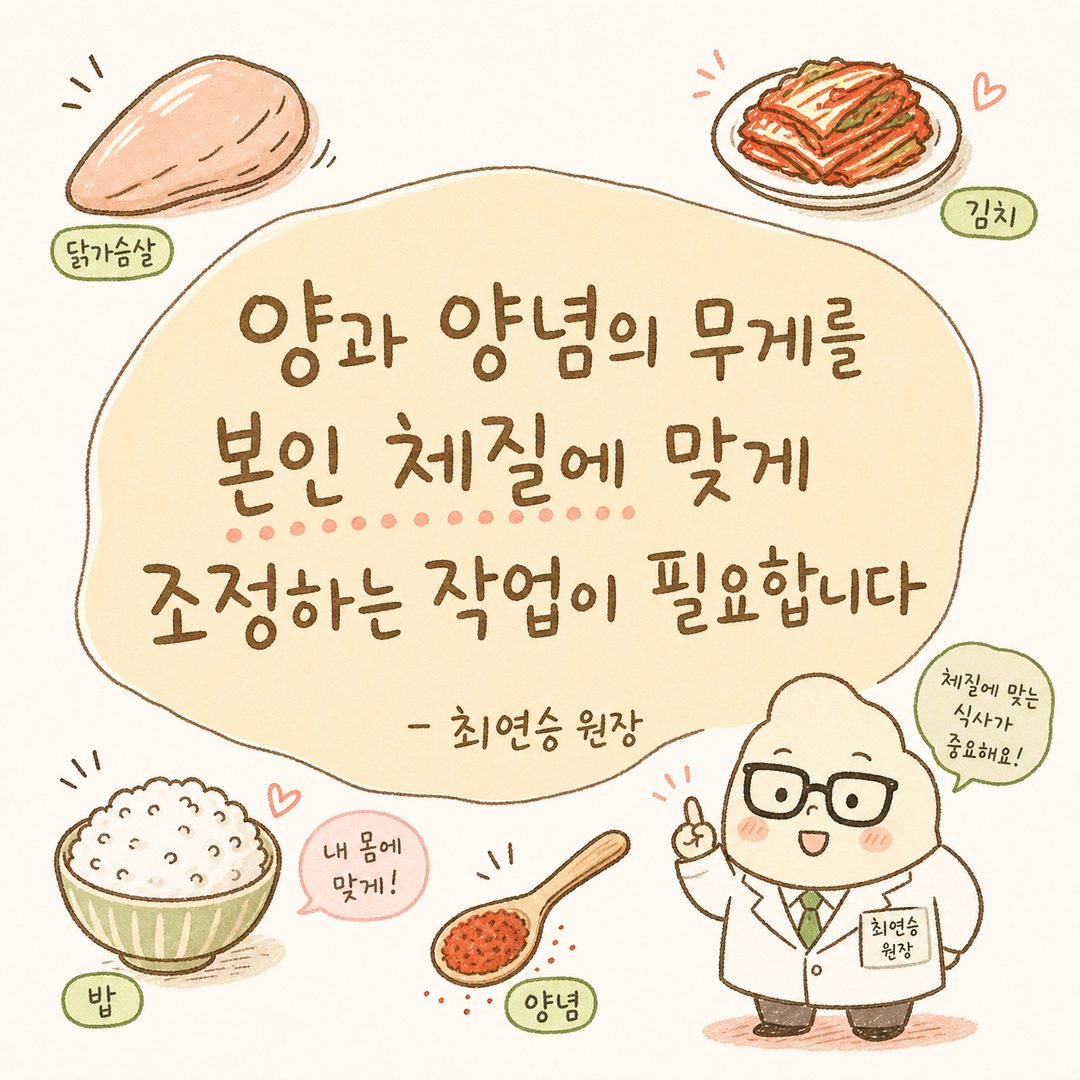 Highlight of key message in large font (48-60pt) on light beige/white background with small icons of chicken breast, kimchi, and rice scattered around the text
