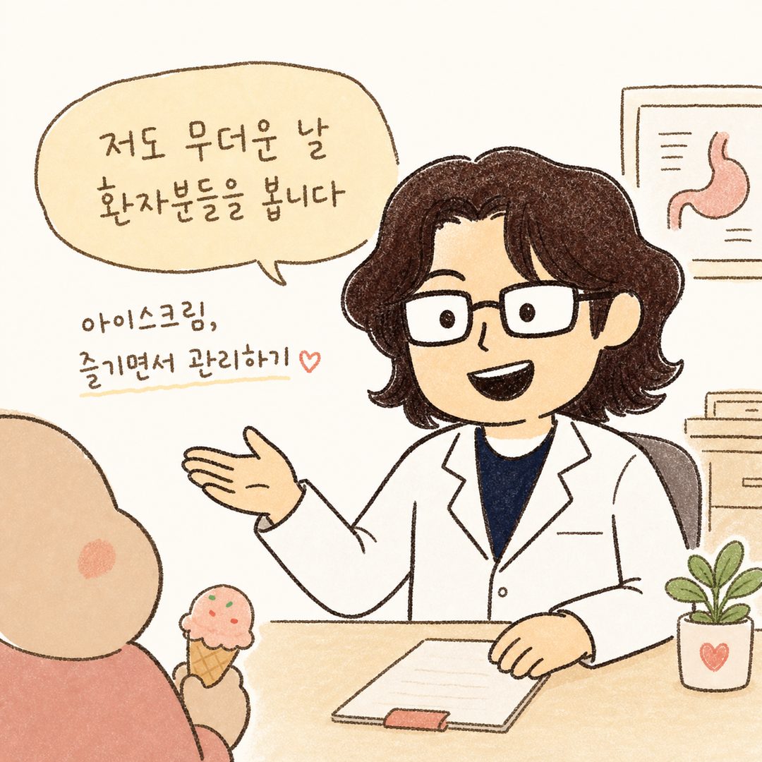 醫師角色在診間與患者微笑交談的樣子,背景可見患者手持冰淇淋,醫師表情溫暖且具同理心