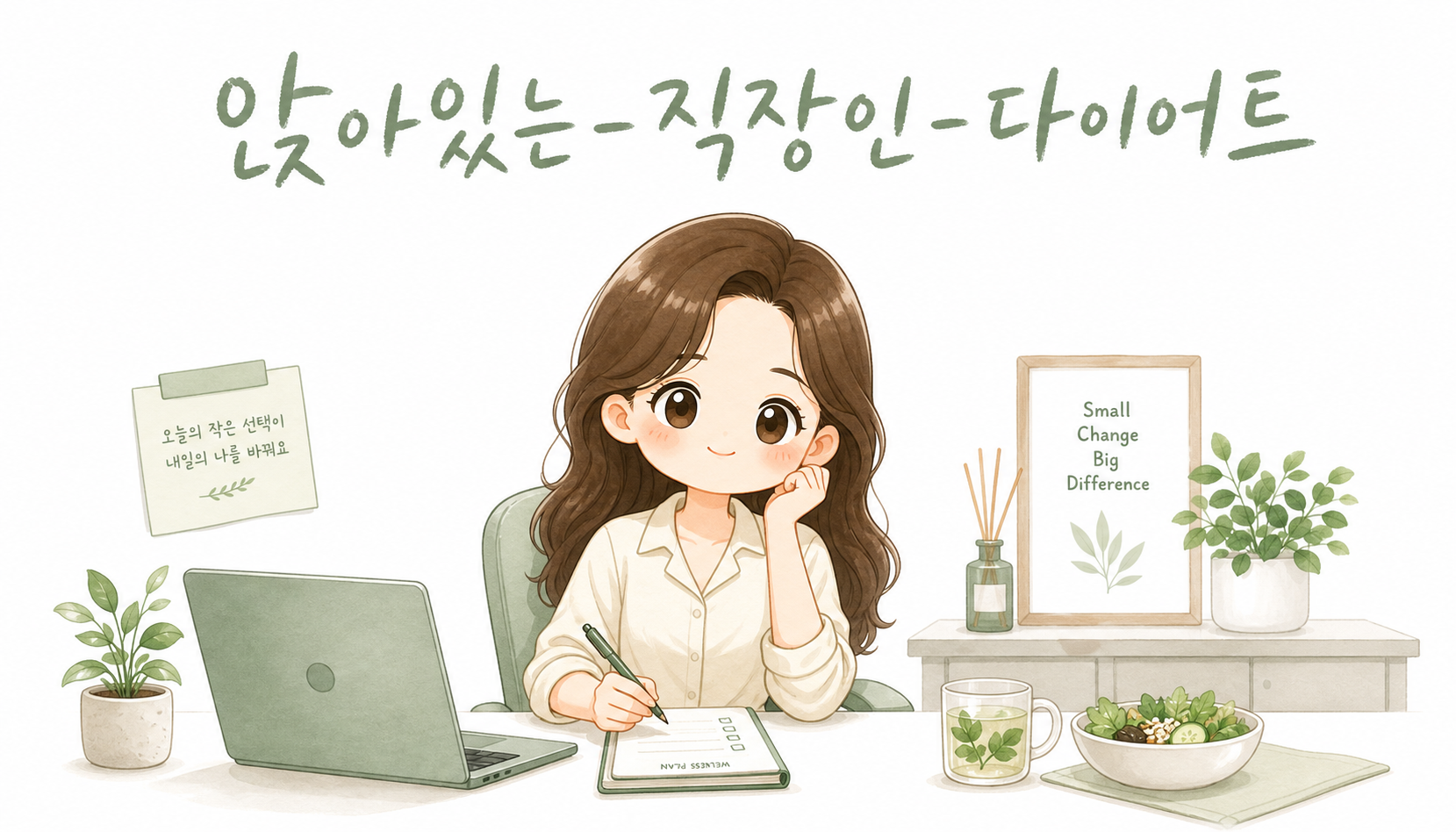 앉아있는 직장인 다이어트 — 대사 정체를 깨우는 마이크로브레이크의 힘