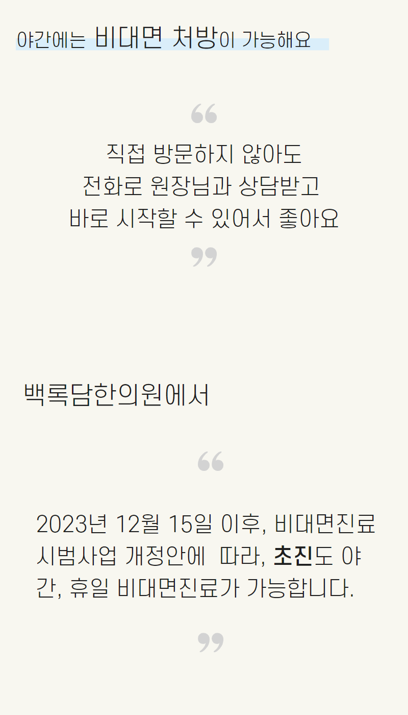 한의원 다이어트 진행 방법
